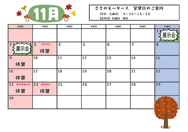 営業カレンダー