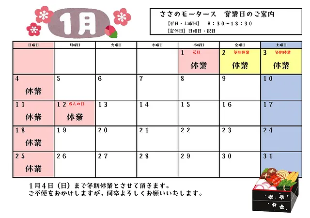 営業カレンダー