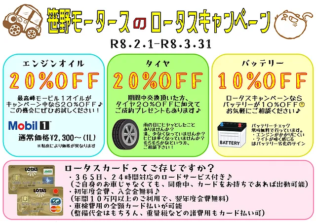 ロータスキャンペーン