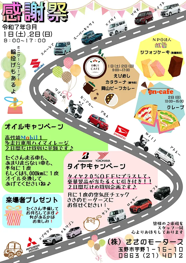 展示会・感謝祭