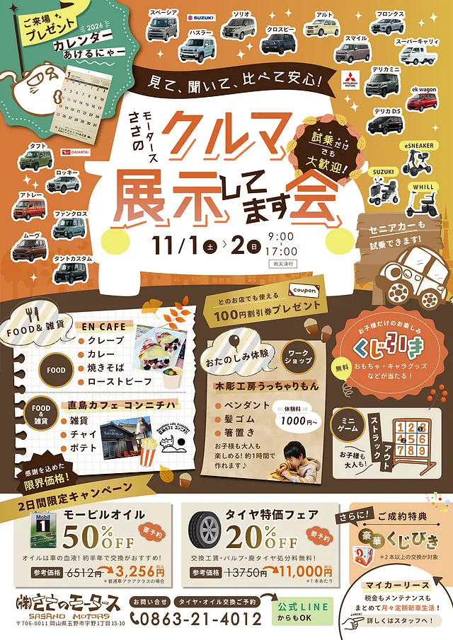 展示会