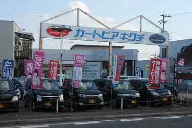 カートピアキクチ外観