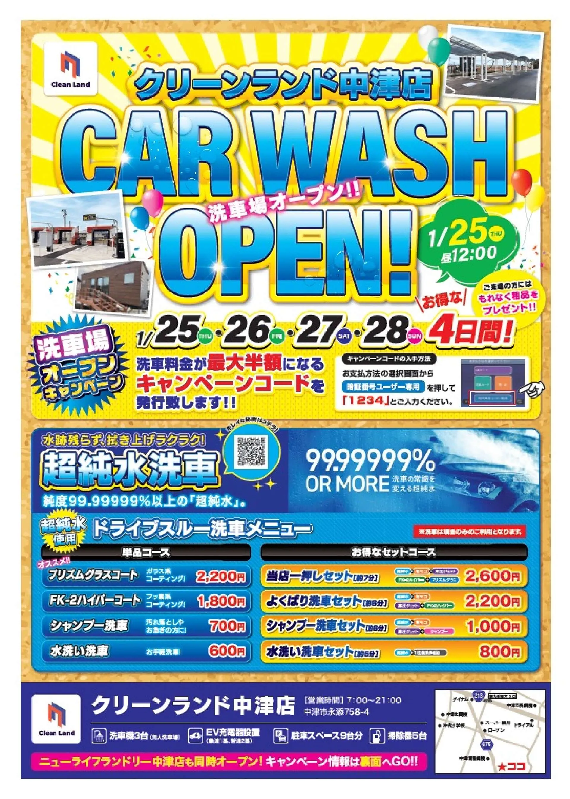 クリーンランド中津店 中津市 カートピアキクチ