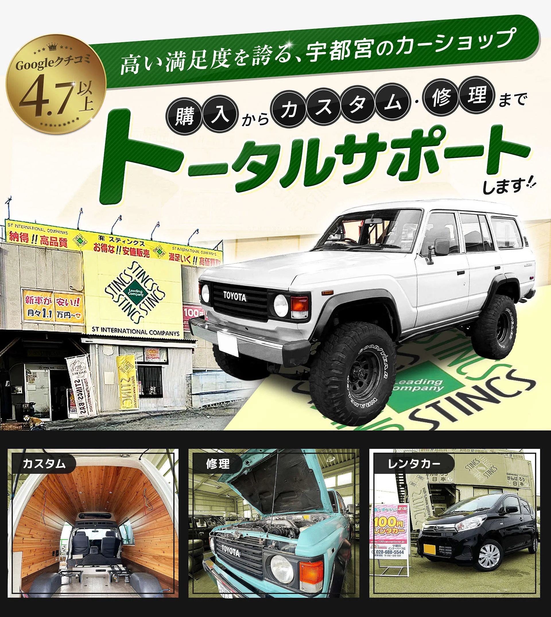 宇都宮市 車販売・カスタム・キャンピングカー製作ならスティンクス