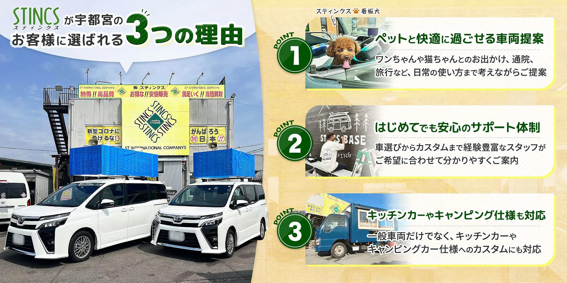 宇都宮市 車販売・カスタム・キャンピングカー製作ならスティンクス