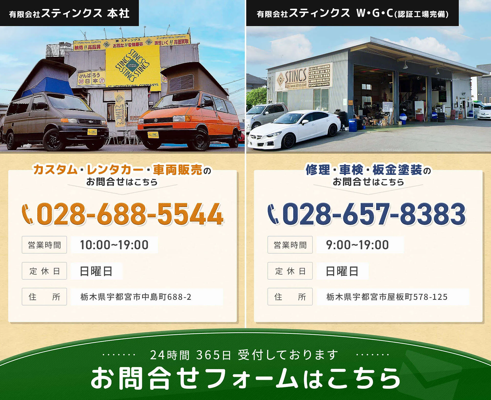 宇都宮市 車販売・カスタム・キャンピングカー製作ならスティンクス