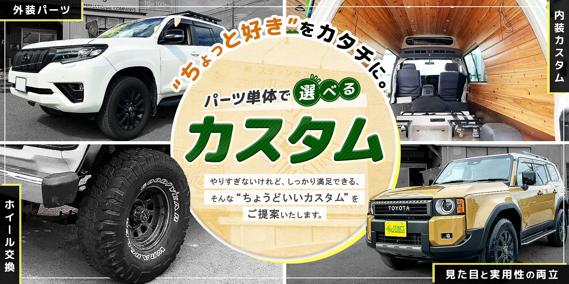 宇都宮市 唯一無二のオリジナルカスタムカー｜スティンクス
