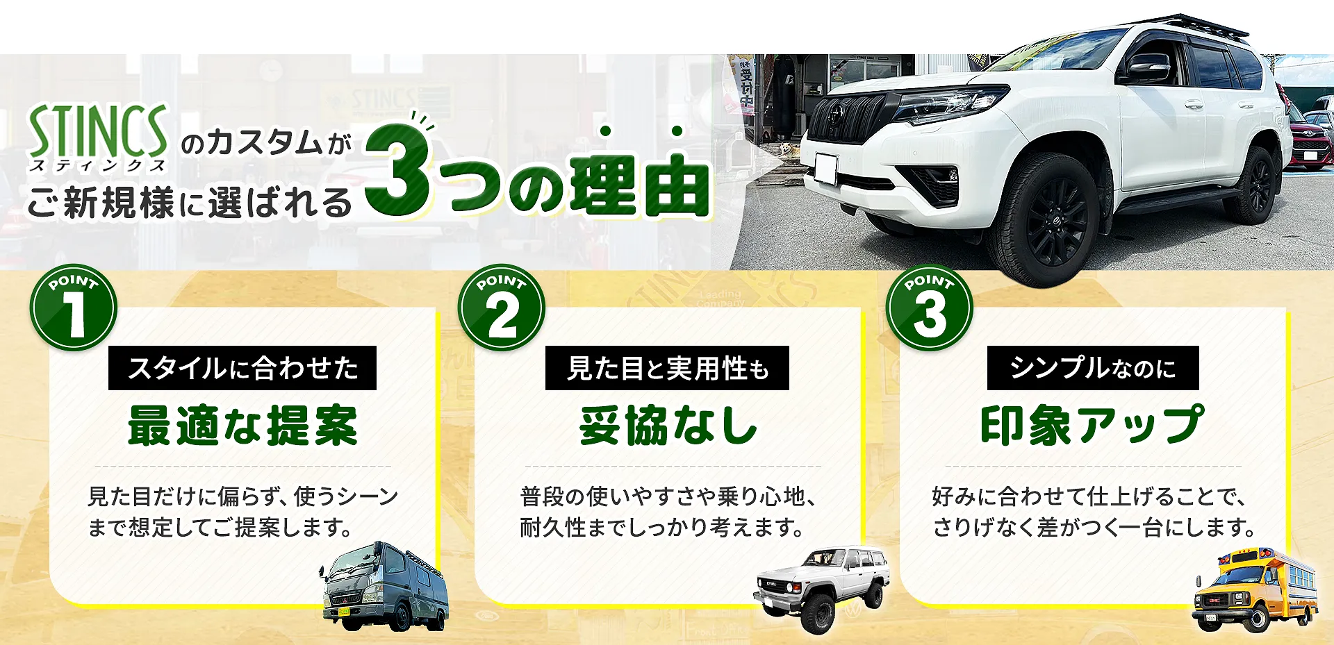 宇都宮市 唯一無二のオリジナルカスタムカー｜スティンクス