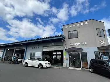 御幸自動車整備工場外観