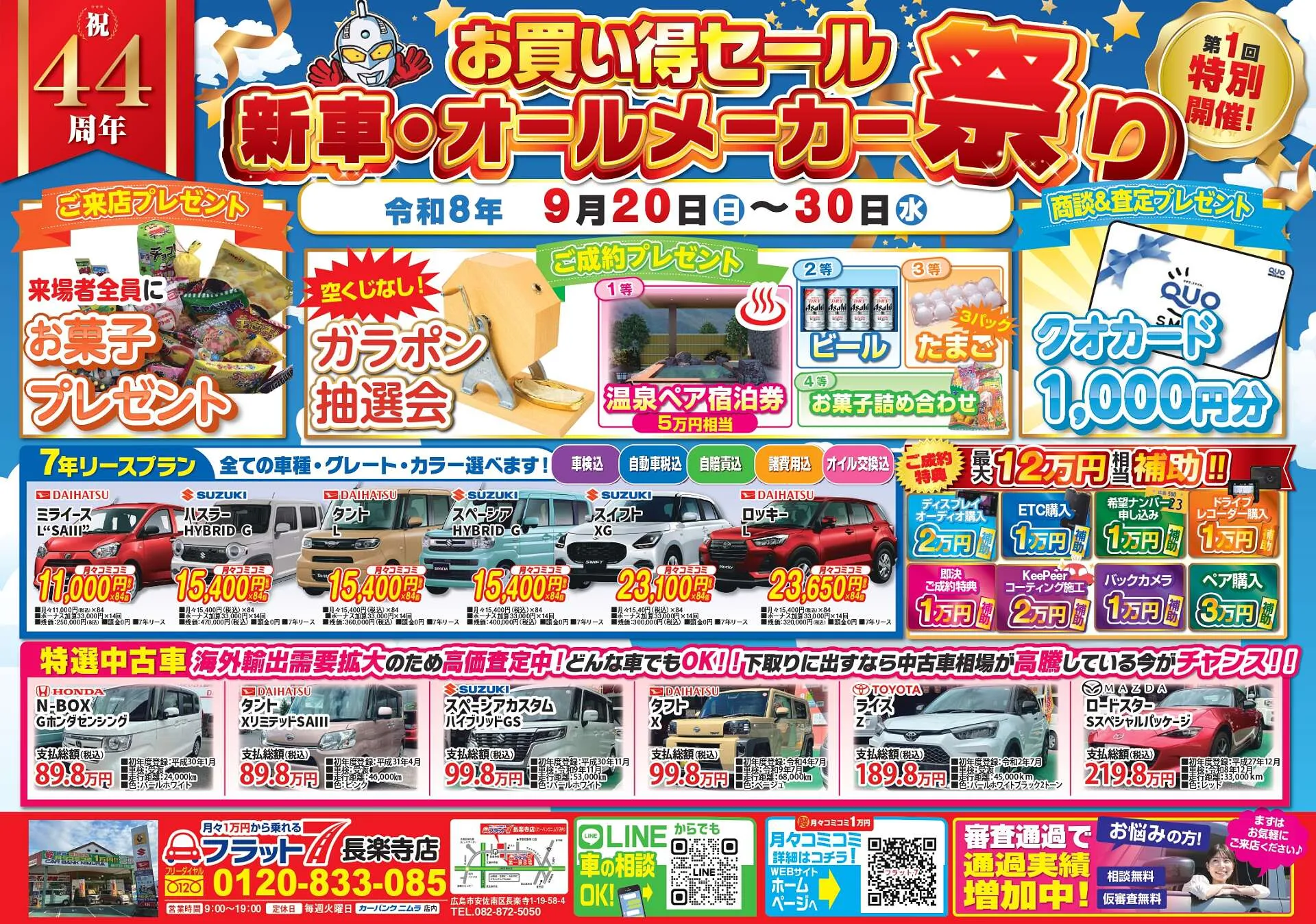 マッハ車検 広島市安佐南区 カーバンクニムラ