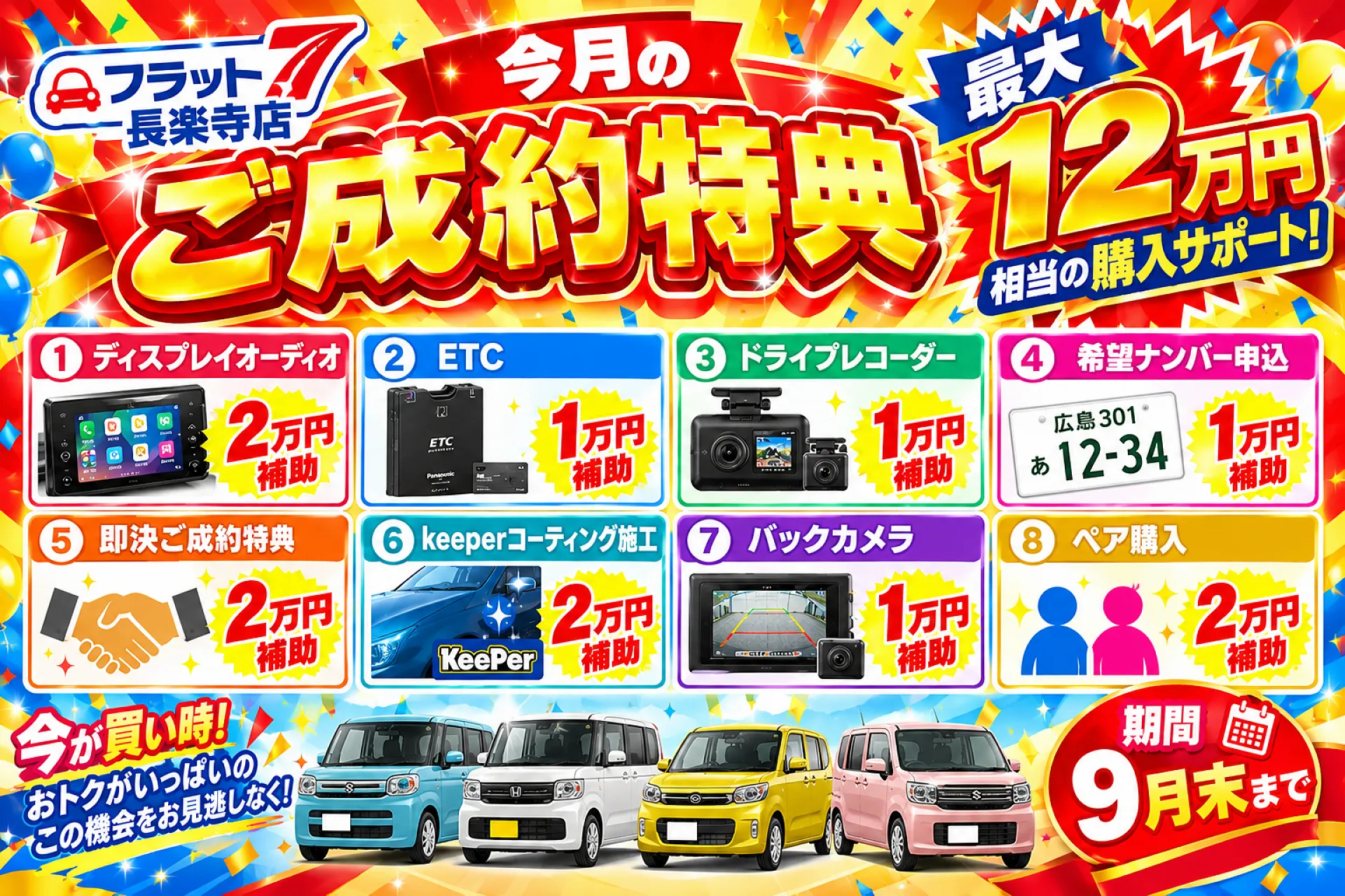 フラット7 広島市安佐南区 カーバンクニムラ