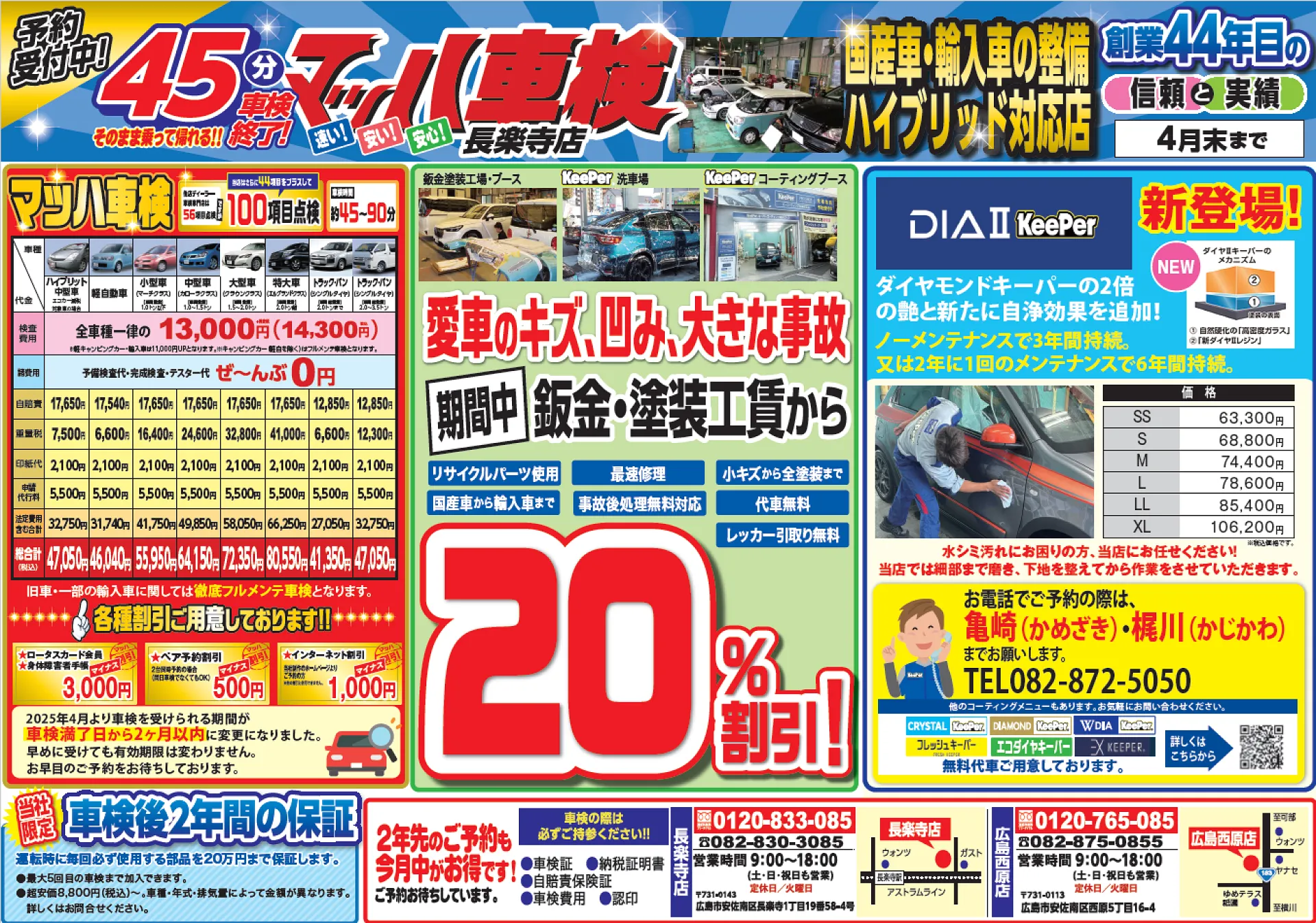 マッハ車検 広島市安佐南区 カーバンクニムラ