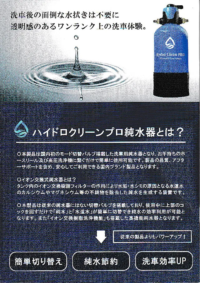 巷で噂の純水器洗車導入です！！