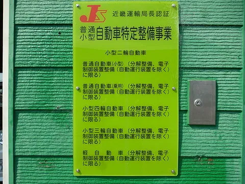 車検画像