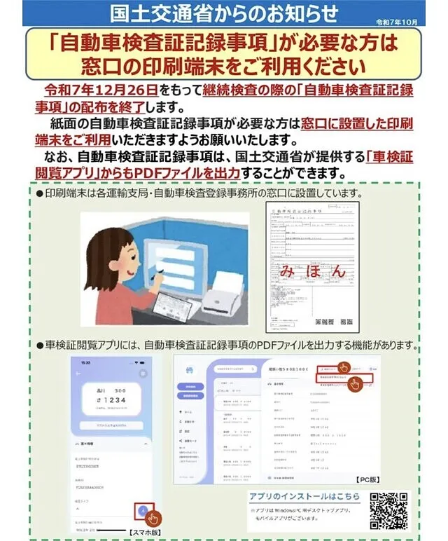 車検証記録事項の配布が終了！？
