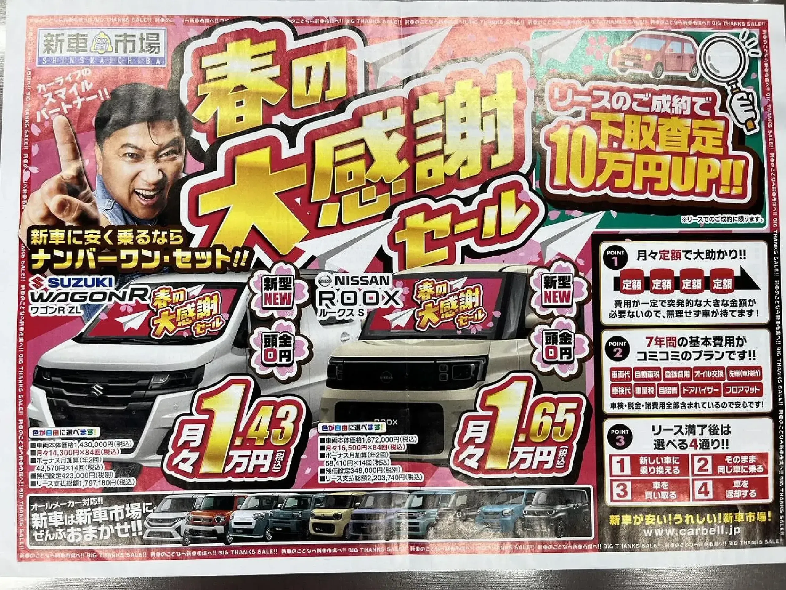 鈑金塗装 安中市 八幡自動車ボデー 新車市場 安中原市店