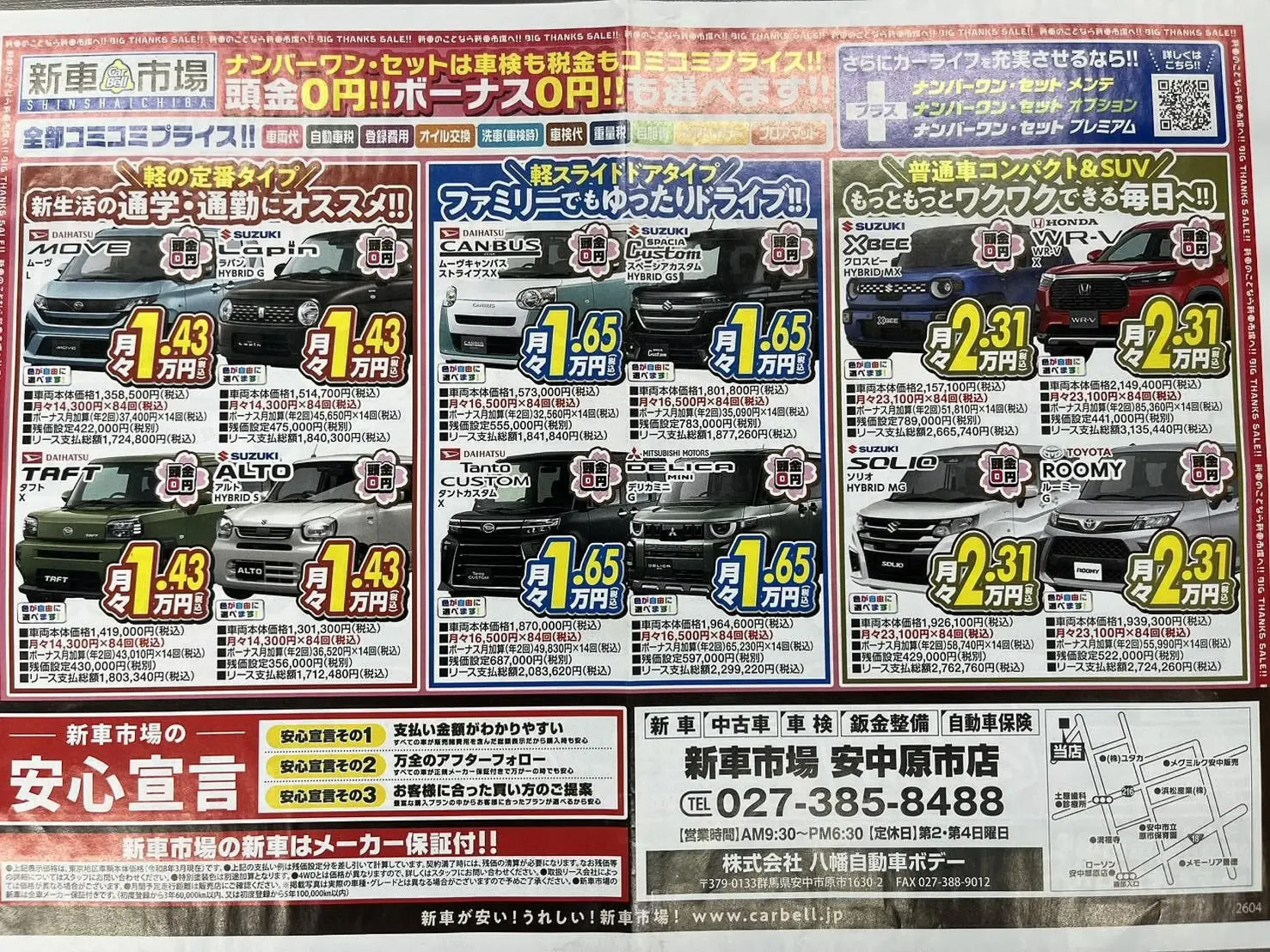 鈑金塗装 安中市 八幡自動車ボデー 新車市場 安中原市店
