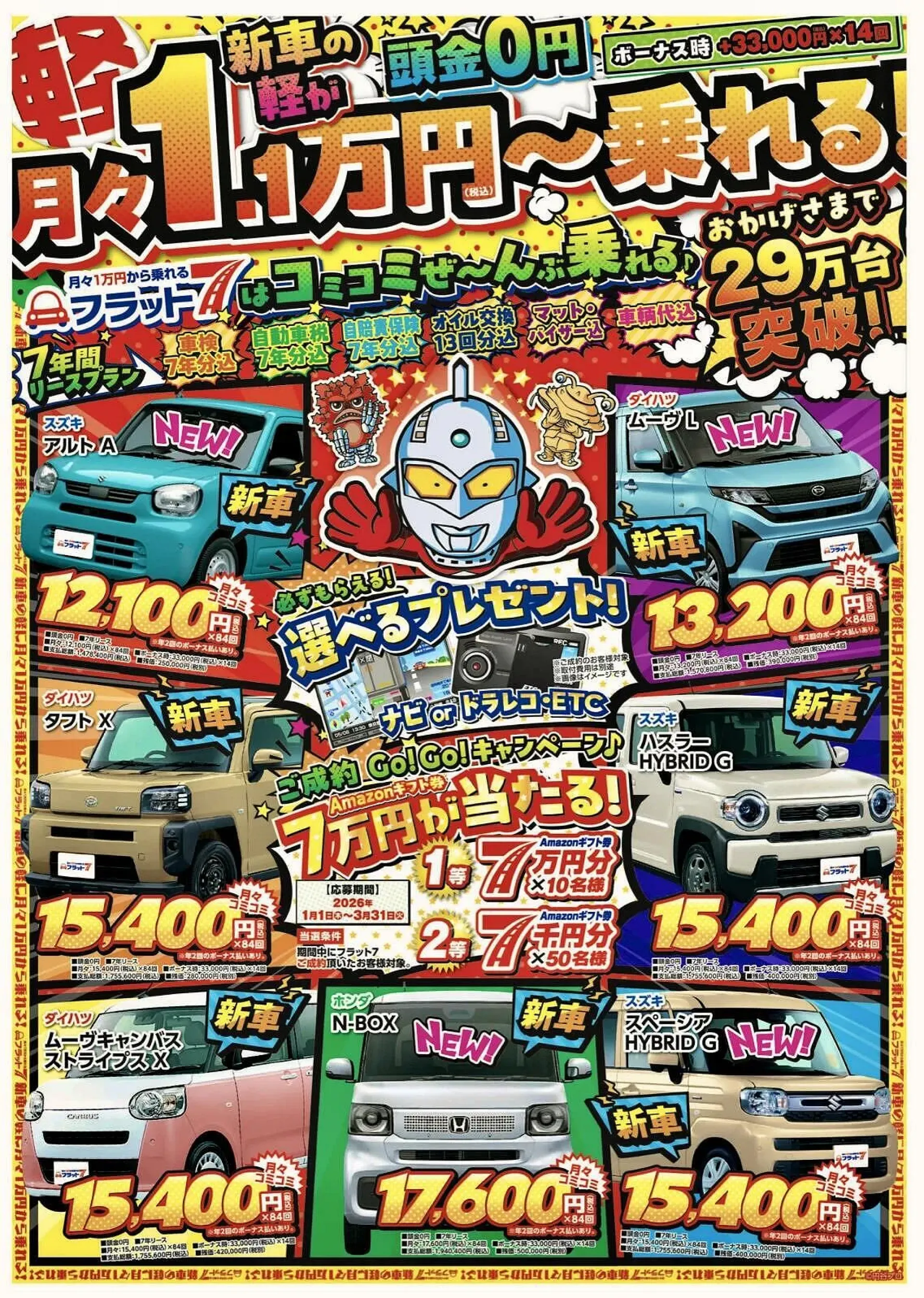 車検 伊東市 ボディーショップ新生オニキス伊東フラット7伊東