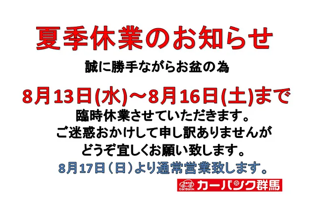 休業日、お知らせ