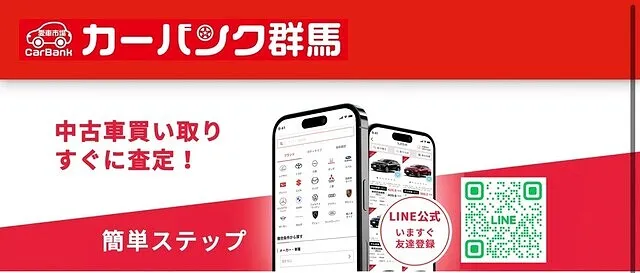 LINE（ライン）で査定はじめました