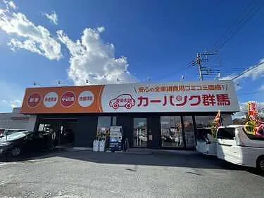 カーバンク群馬   G-Link外観