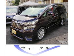 ヴェルファイア