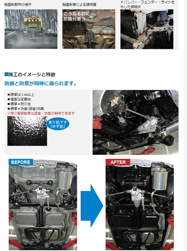 山形県天童市で防錆塗装するならオートスポットJP