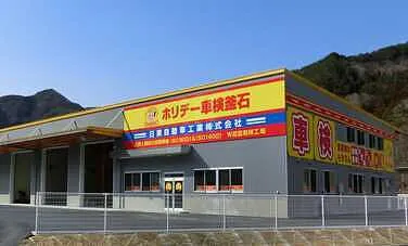 日東自動車工業外観