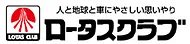 ロータス　アボシ自動車