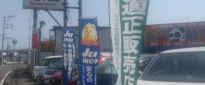 中古車販売画像