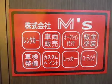 M’s外観