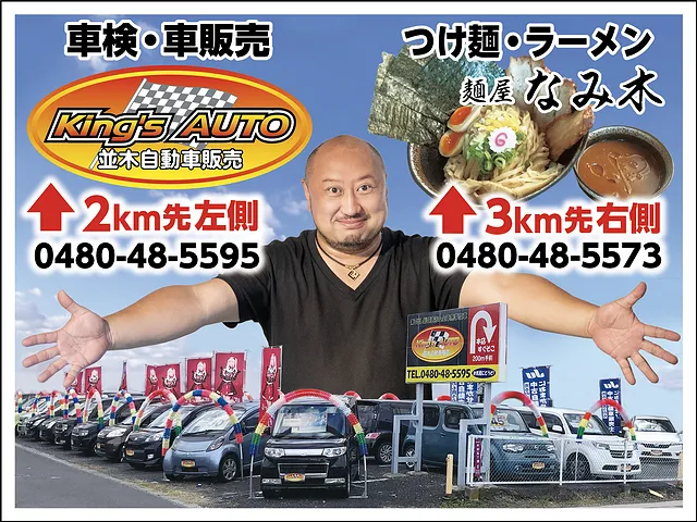 King'sAUTO並木自動車販売 中古車販売 南埼玉郡宮代町