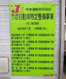 車検・整備画像