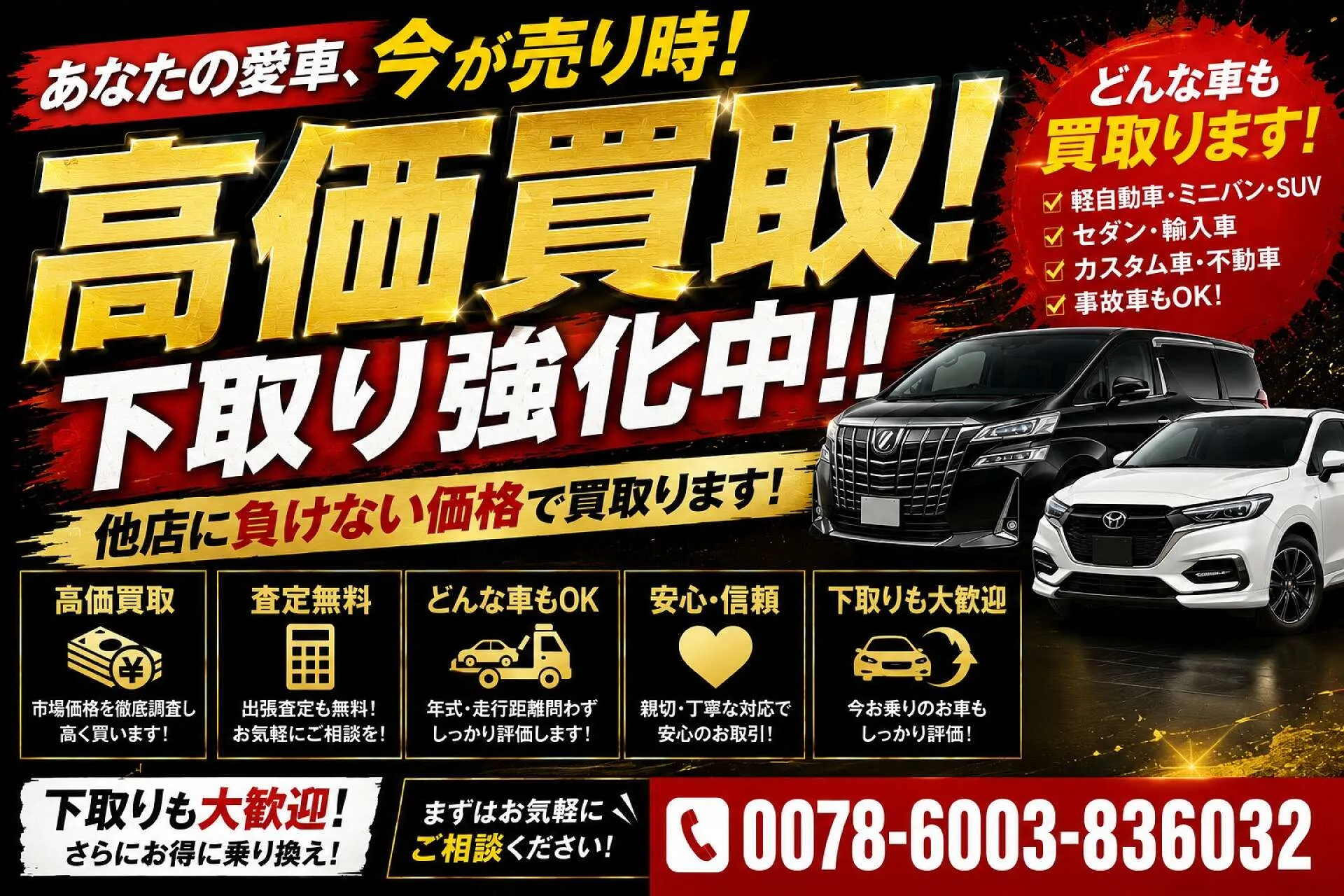 買取 大阪市平野区 ToWinX