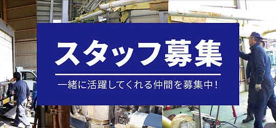 求人ページ