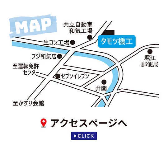 アクセスページへの導線です