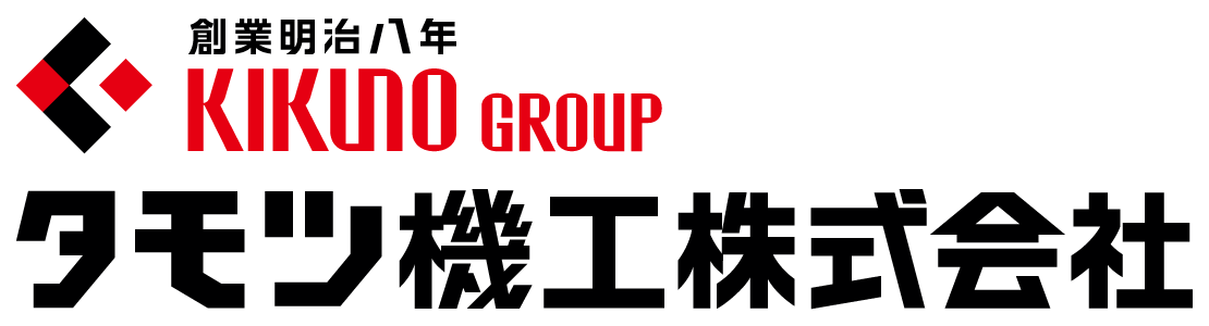 タモツ機工株式会社