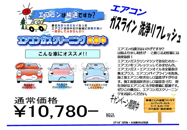 桑名市　エアコンガス