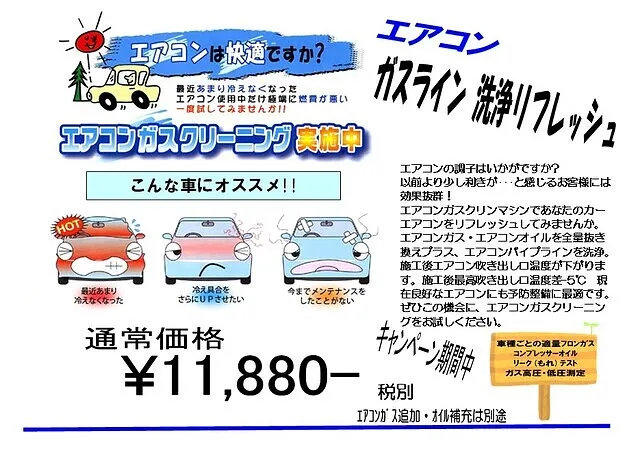 桑名市　エアコンガス