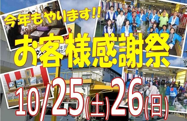 2025年お客様感謝祭★開催決定★　共和モータース