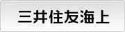三井住友海上