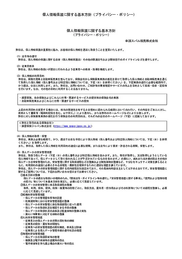 プライバシーポリシー