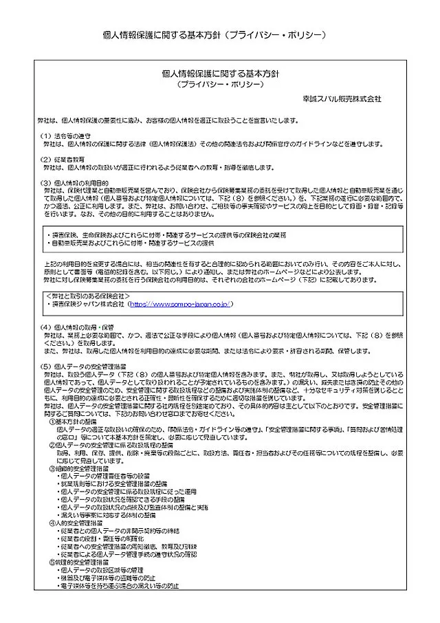 プライバシーポリシー