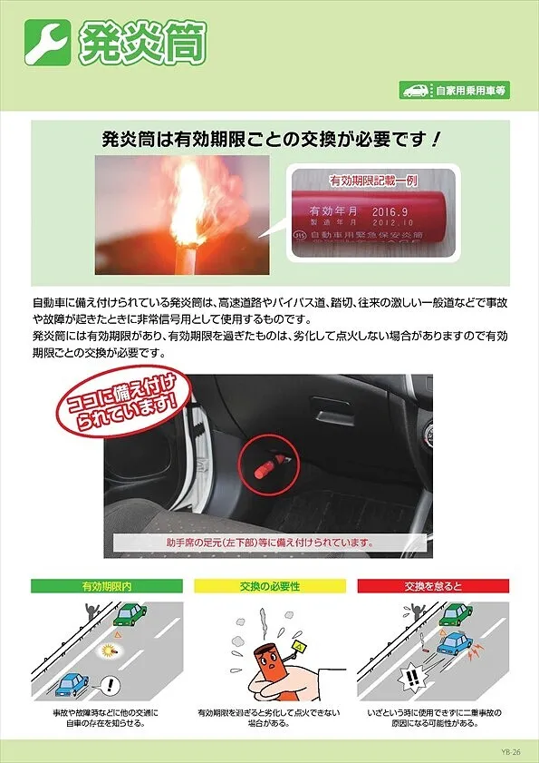 発煙筒