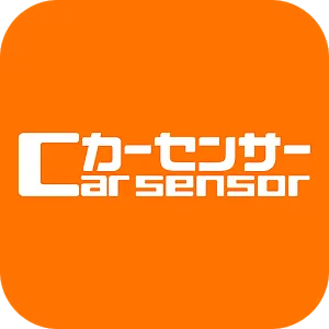 カーセンサー加盟店　笛吹市