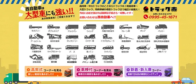 西自動車は大型車にも強い‼あの特殊車両！ご用意できます‼