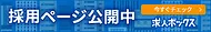 求人ボックス