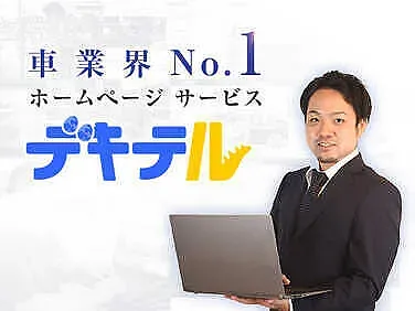 ATF交換専門ページならデキテル外観