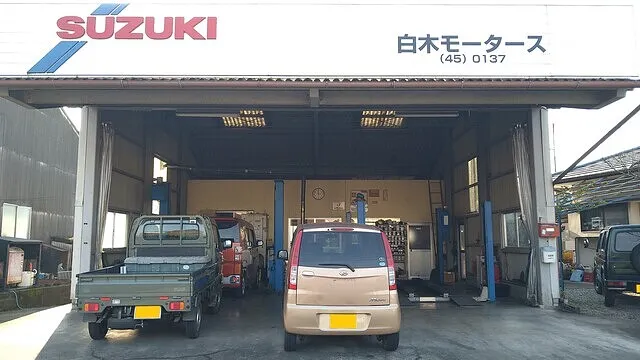 白木モータース