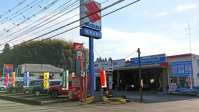 （有）田山商会